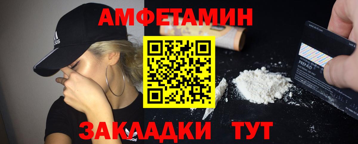 Амфетамин Розовый Шебекино