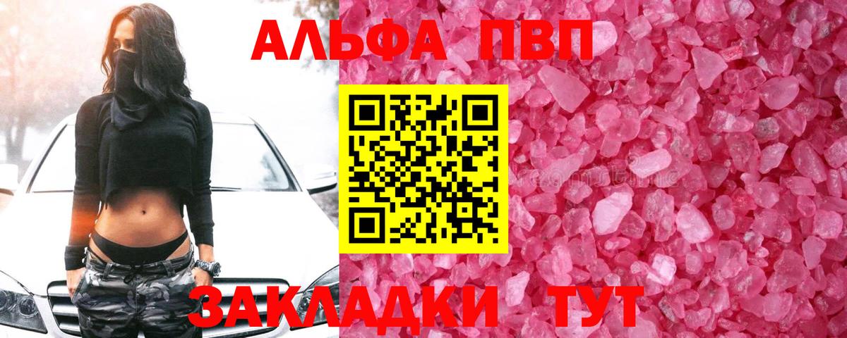 Alpha-PVP мука Шебекино