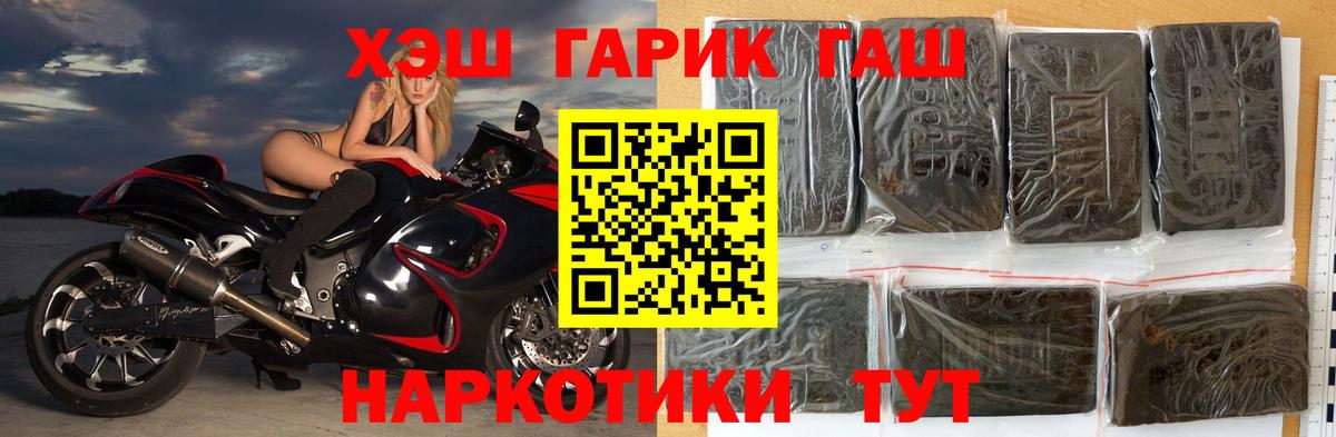 Шебекино  ГАШИШ  ГАШ VHQ  Вход с VPN  ГАШ гашик 