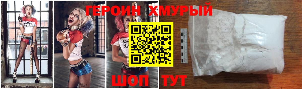 Шебекино  Героин белый  ГЕРОИН  Вход с VPN 