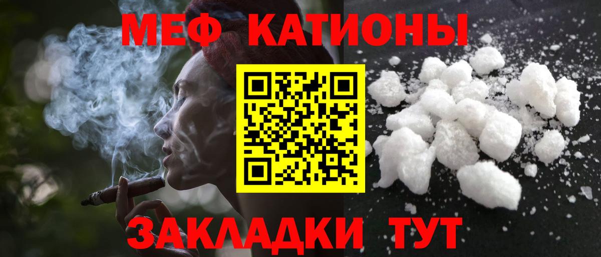 Меф Шебекино